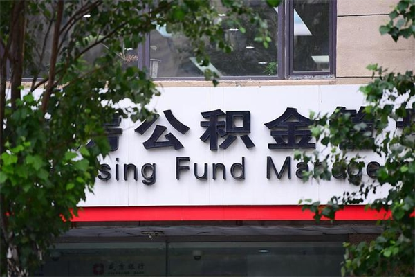 乳山公积金提取流程（公积金提取办理流程）