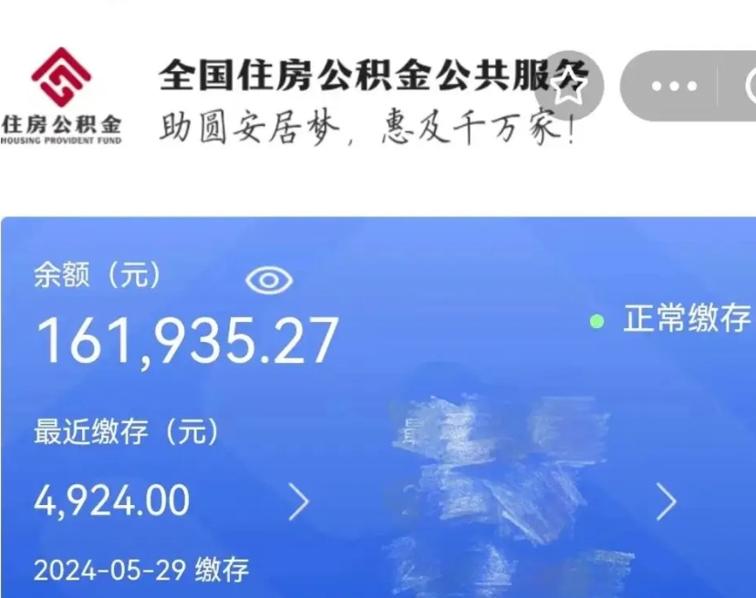 乳山公积金一次性提取（一次性提取全部公积金）